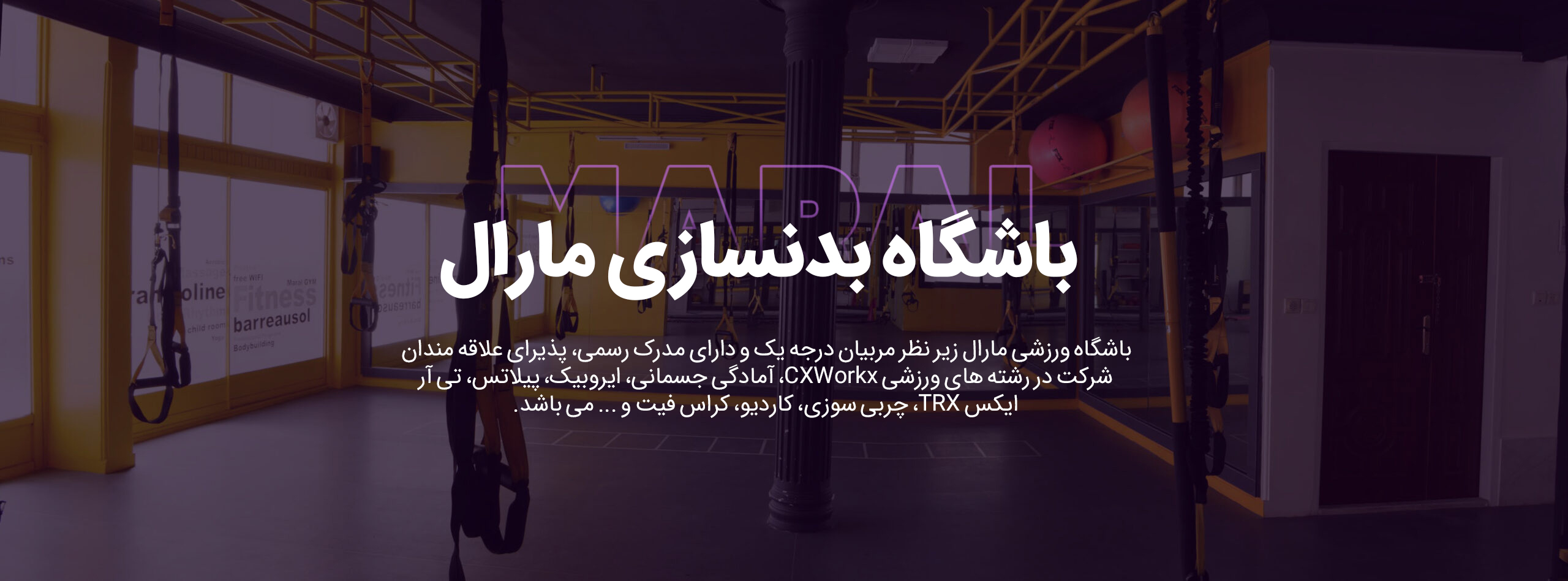 مارال باشگاه بدنسازی بانوان در اصفهان